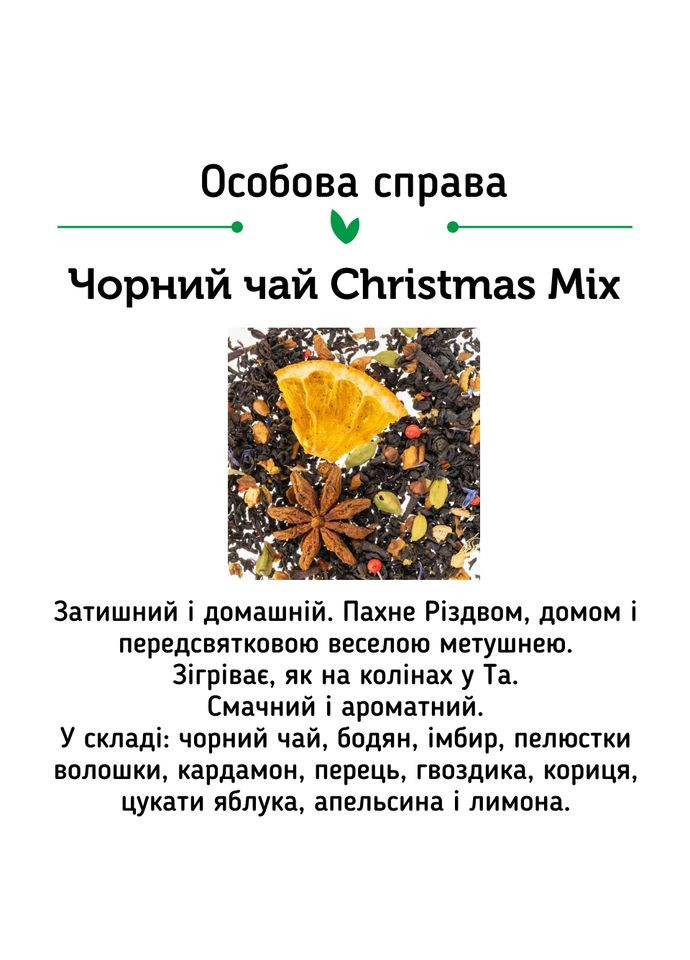 Набір Collection Зимовий Newtea (305195832)