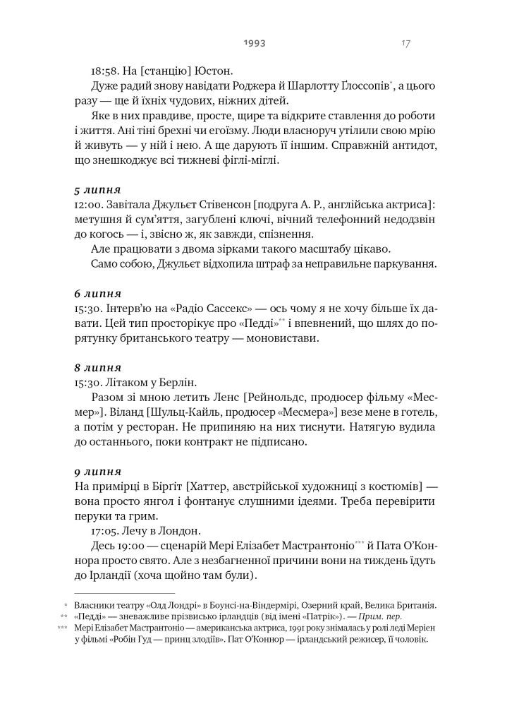 Безумно, глубоко. Дневники Алана Рикмана Наш Формат (370074019)