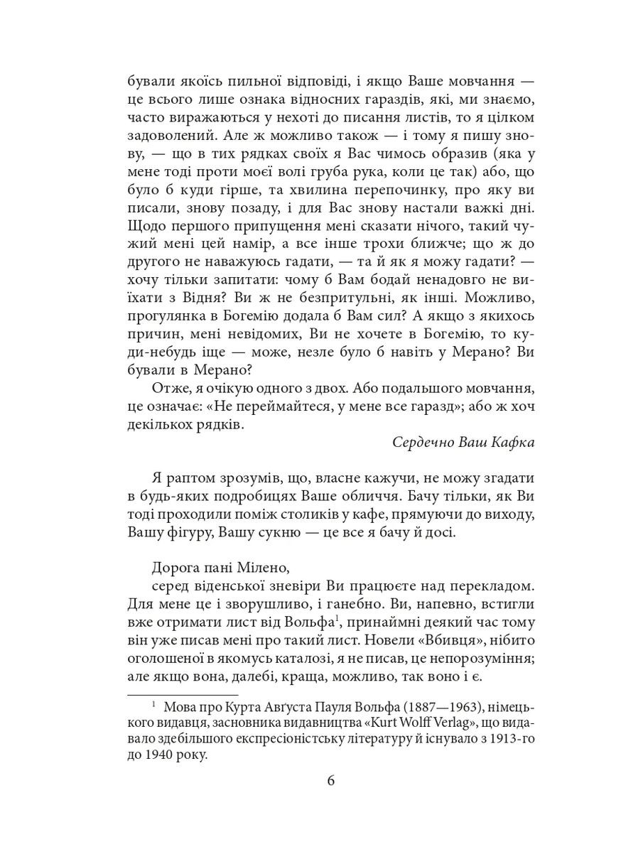 Письма в Милену. Письмо отцу. Рассказ Фоліо (370073273)