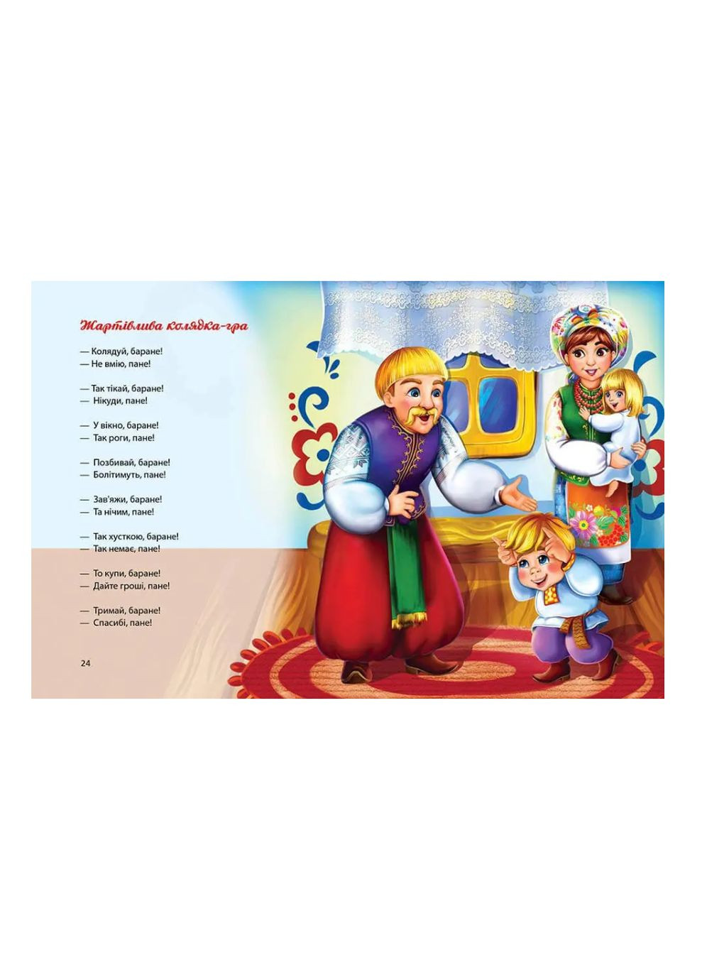 Новорічні книги для дітей Багато колядок щедрівок засіванок Дитячі книги українською мовою Завтра до школи Талант (312507870)