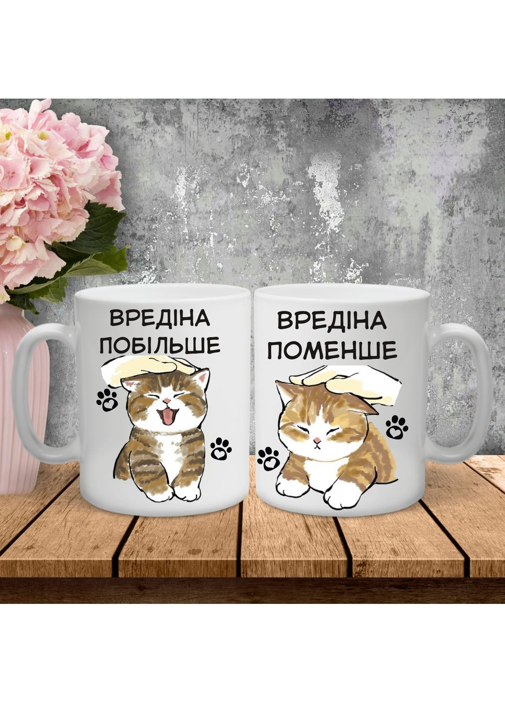 Парні чашки з принтом - Вредіна побільше/поменше! Hand Made (361266360)