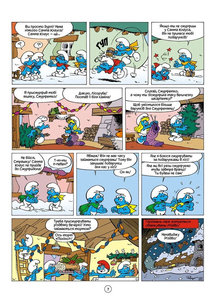 Рождество в Смурфе. Ірбіс Комікси (370064069)