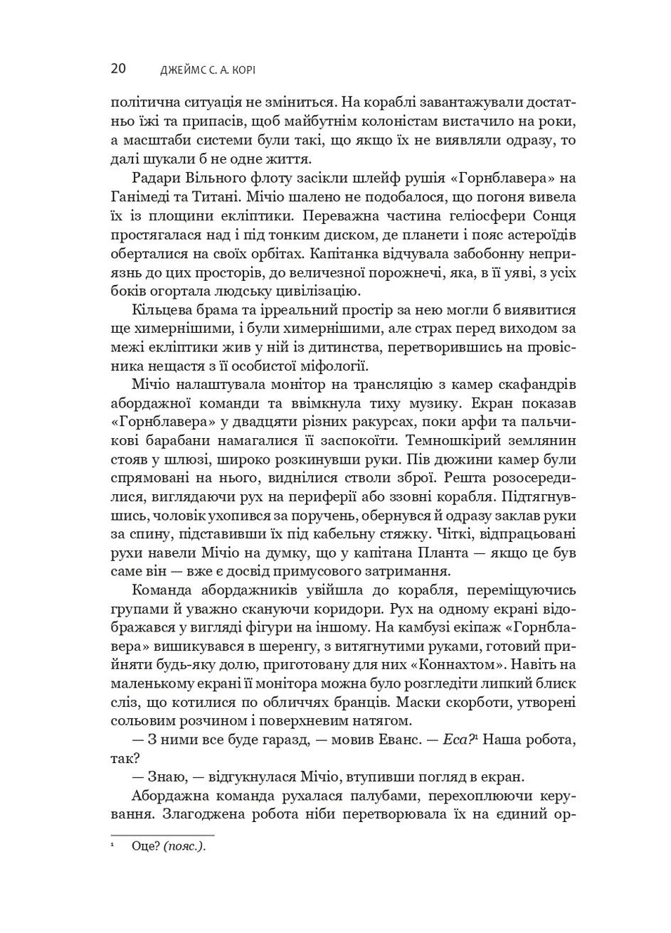 Експансія. У попелі Вавилону. Книга 6 Навчальна книга - Богдан (370107211)