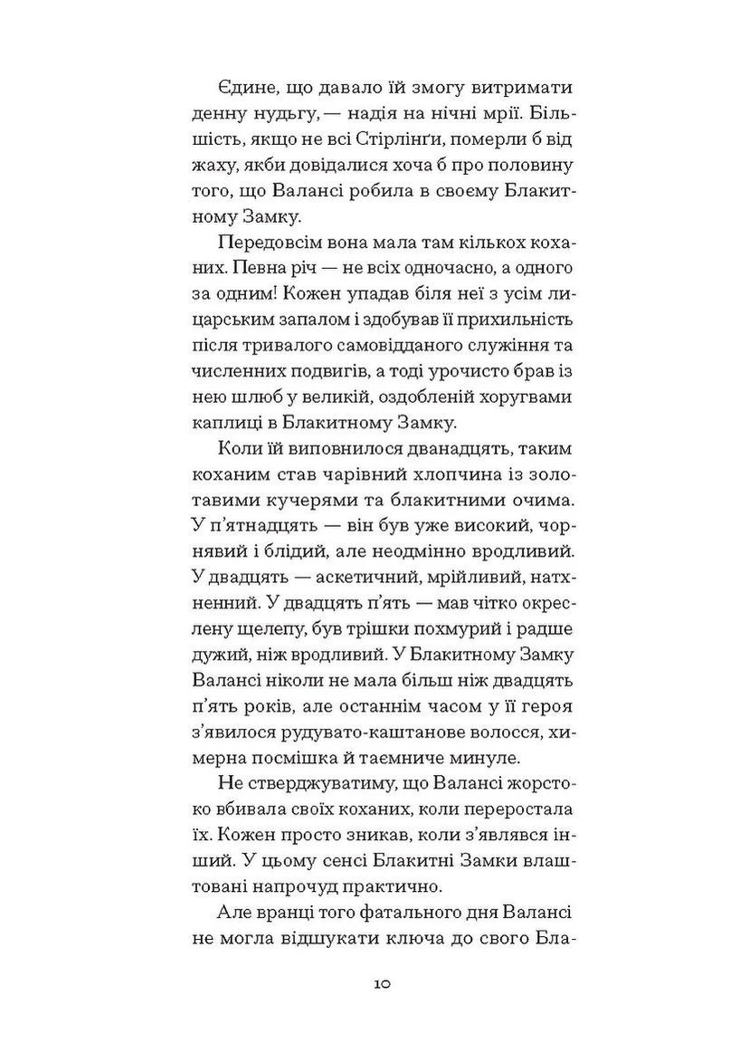 Блакитний Замок Видавництво "Ще одну сторінку" (370127642)