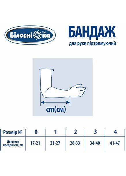 Бандаж для руки підтримувальний з фіксатором No Brand Perfect (369176369)