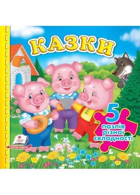 Книжка-пазл для малюків «Сказки» (5 пазлів) (9789664669174) Пегас (316082136)
