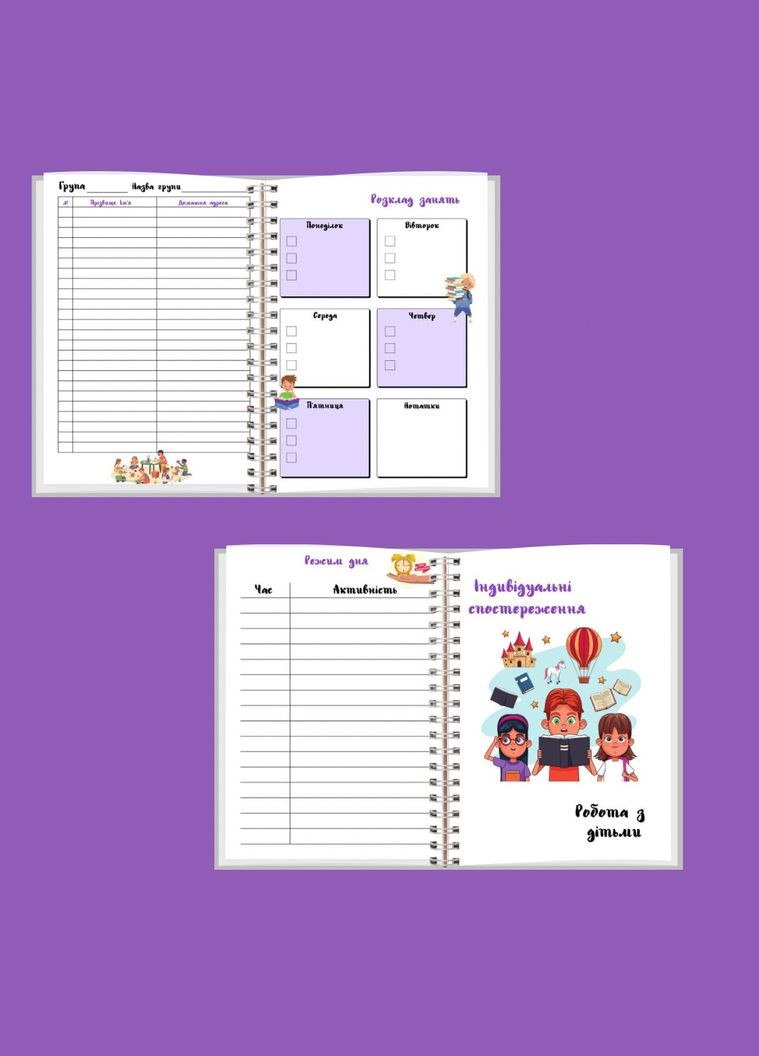 Планер вихователя А5 No Brand (316259163)