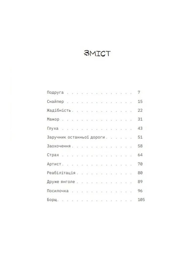 Охотники за грядами Видавництво Білка (370609749)