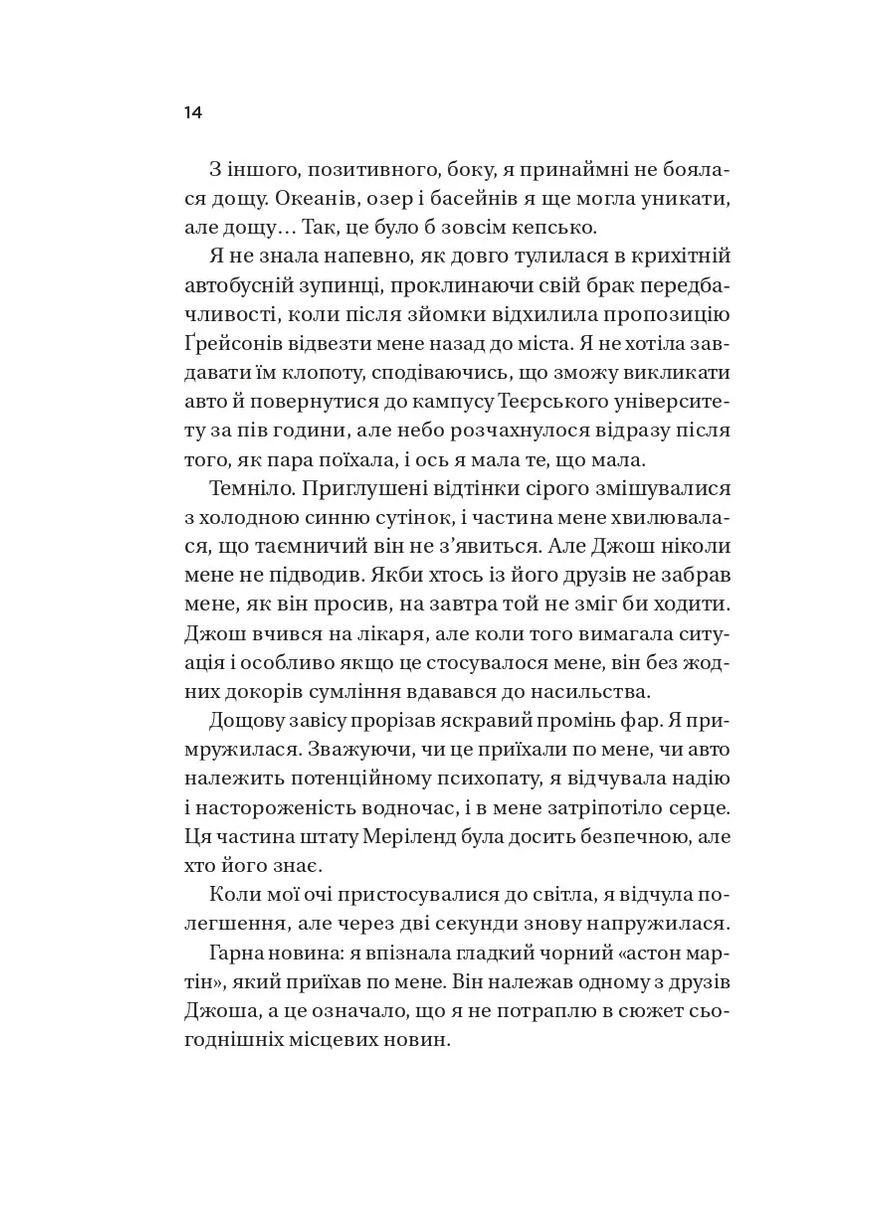 Любовь (Twisted #1) Vivat (370064356)