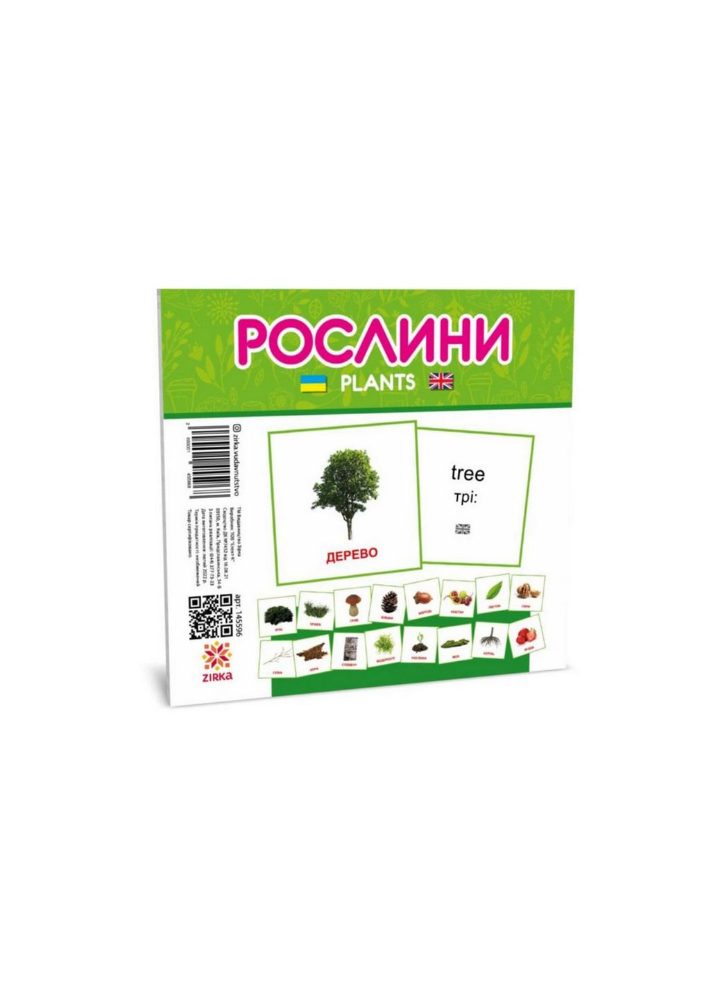 Розвиваючі дитячі картки Рослини 145596 українською та англійською Zirka (286379893)