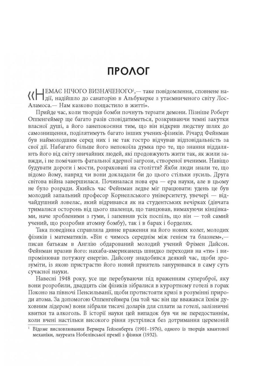 Книга Гений. Ричард Фейнман: жизнь и наука Автор - Джеймс Глик ( ) Фабула (338872284)