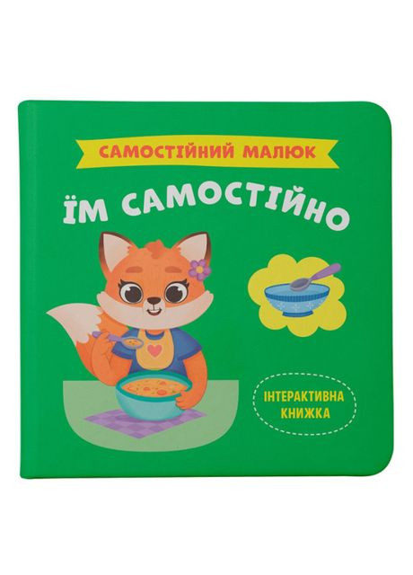 Книга «Самостоятельный малыш. Им самостоятельно» Столяренко Екатерина Crystal Book (370258536)