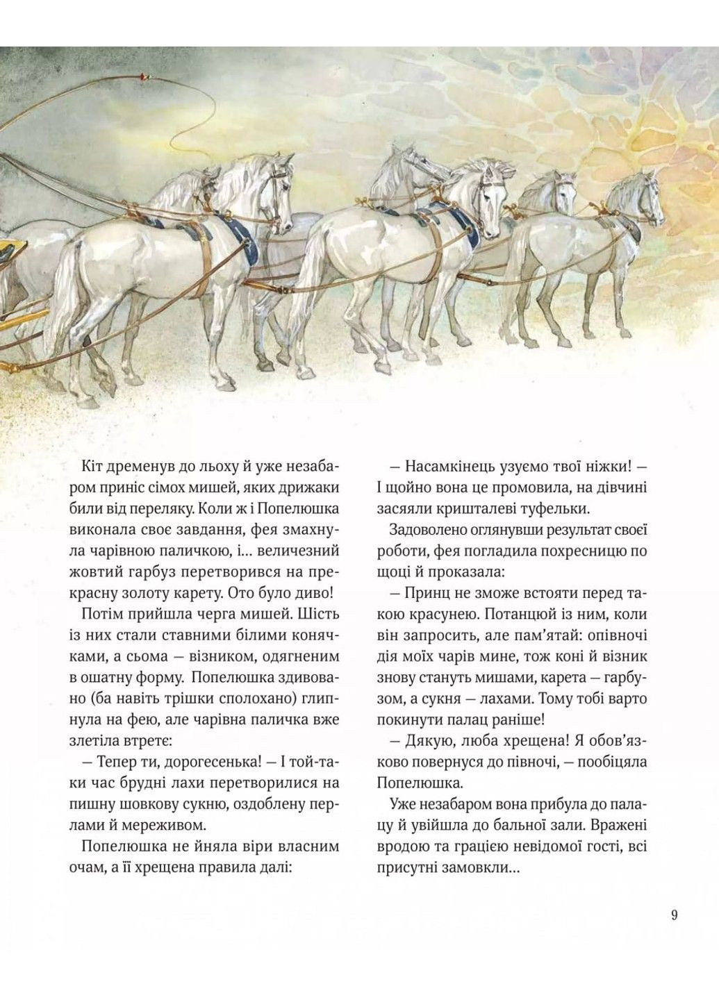 Книга Большая книга о феях и принцессах Питер Холейнон Vivat (312018831)