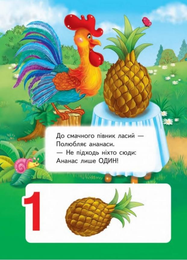 Учимся считать. Петушок. Учимся с радостью. Книги на картоне 9789664660119 Пегас (299630404)