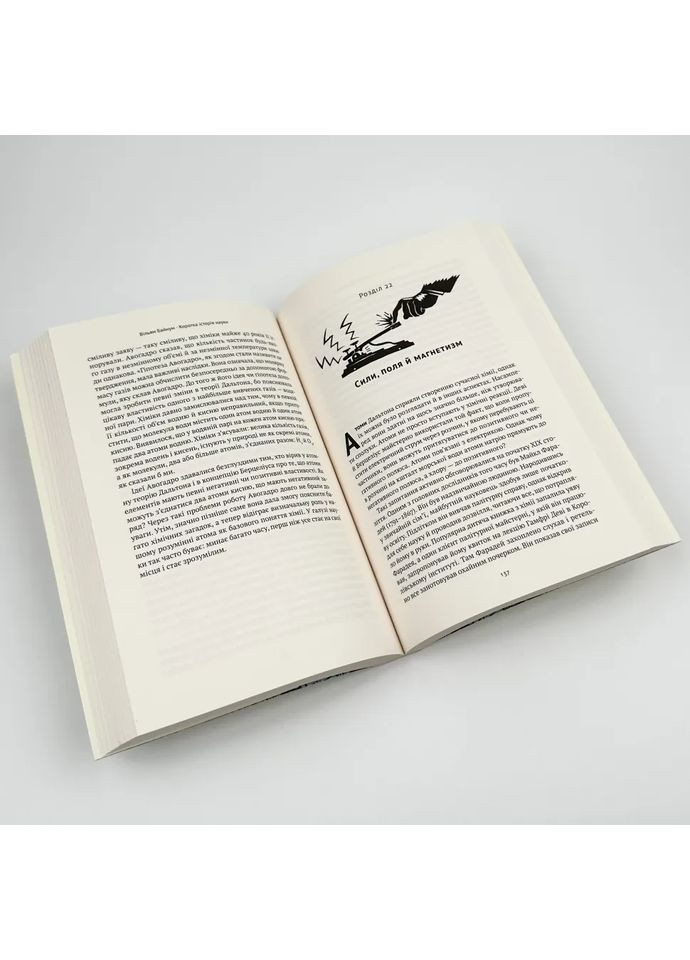 Коротка історія науки — Байнум Вільям |, книга українською, нова, м'яка Наш Формат (362679677)