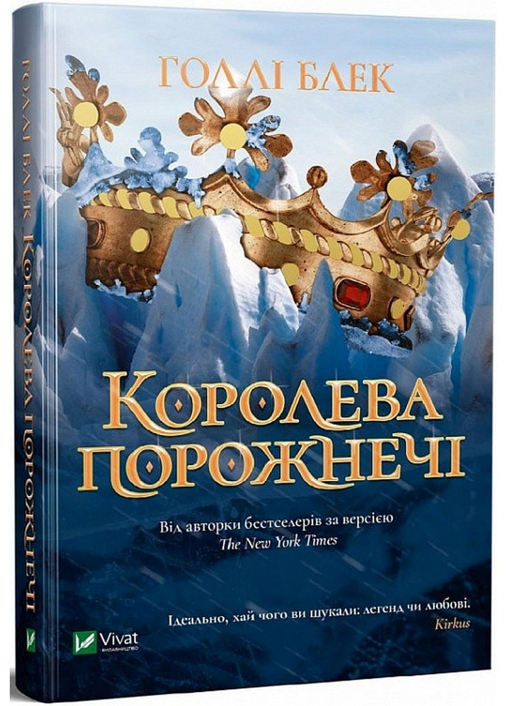 Книга Королева пустоты (на украинском языке) Виват (322275418)