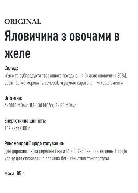 Basttet'o Original для котів Яловичина з овочами в желе, жб 85 г Basttet`o (369929433)