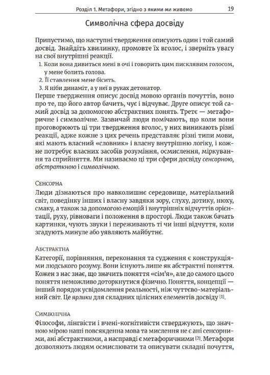 Метафорический разум. Джеймс Лаули и Пенни Томпкинс Смакі (370064638)