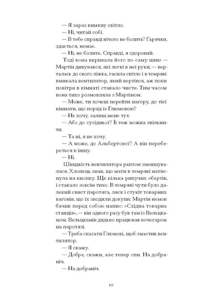 Дім без господаря Видавництво "Ще одну сторінку" (370127542)