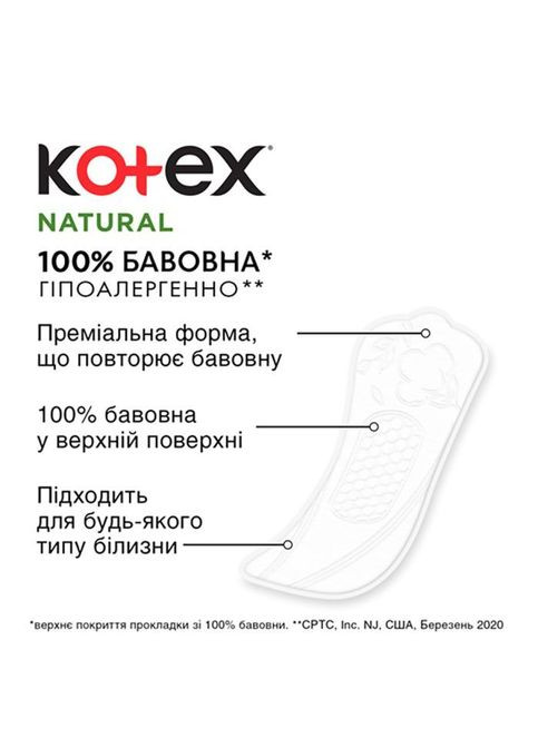 Щоденні прокладки Natural Normal 40 шт. (5029053548630) Kotex Natural Normal 40 шт. (268144749)