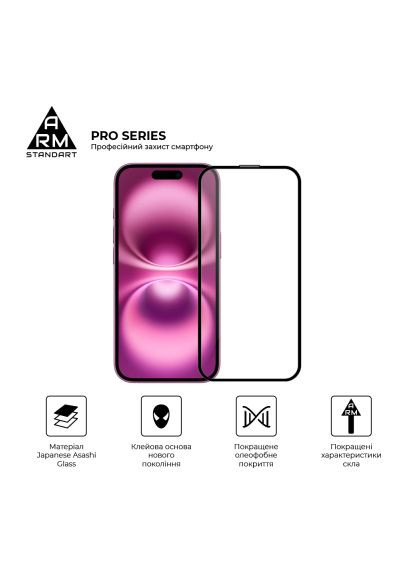 Скло захисне (ARM87026) ArmorStandart Pro Apple iPhone 16 with mesh (366696347)