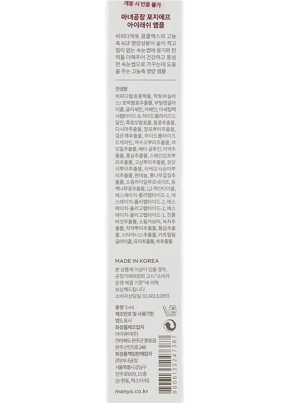 Сироватка для вій Factory 4gf Eyelash Ampoule 5ml (2-1139170) Manyo (369797669)