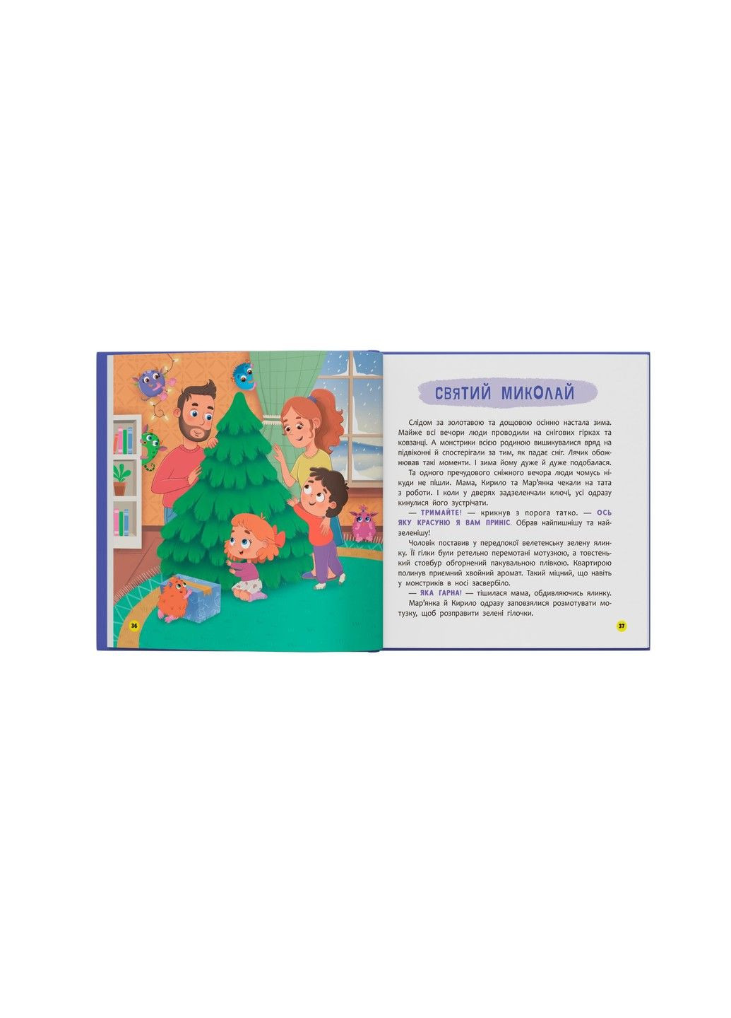 Монстрик, який нічого не боявся. Ольга Юровська Crystal Book (336184041)