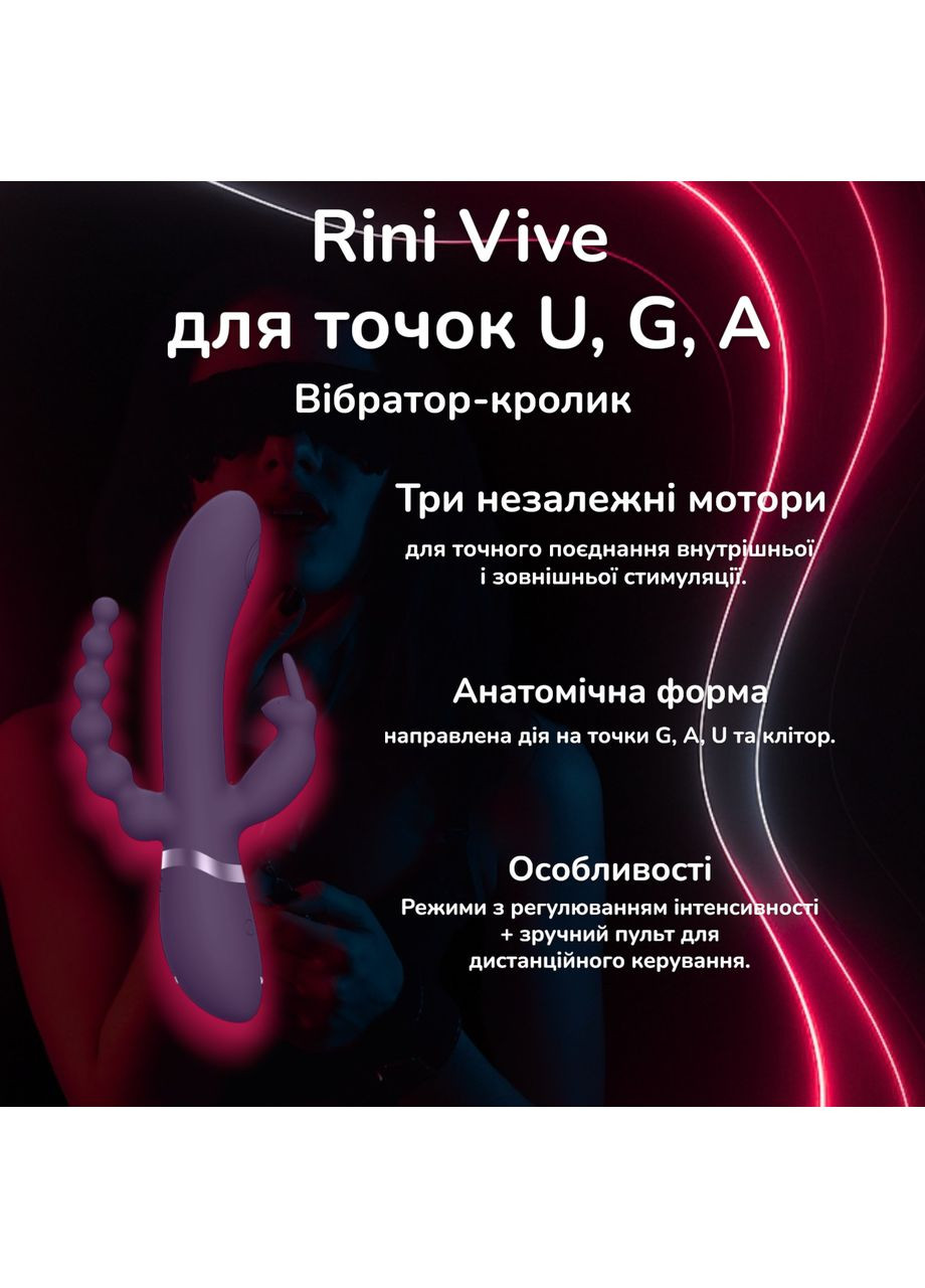 Rini для G, A, U та клітора; 3 мотори, пульт, регульовані режими Vive (371388726)
