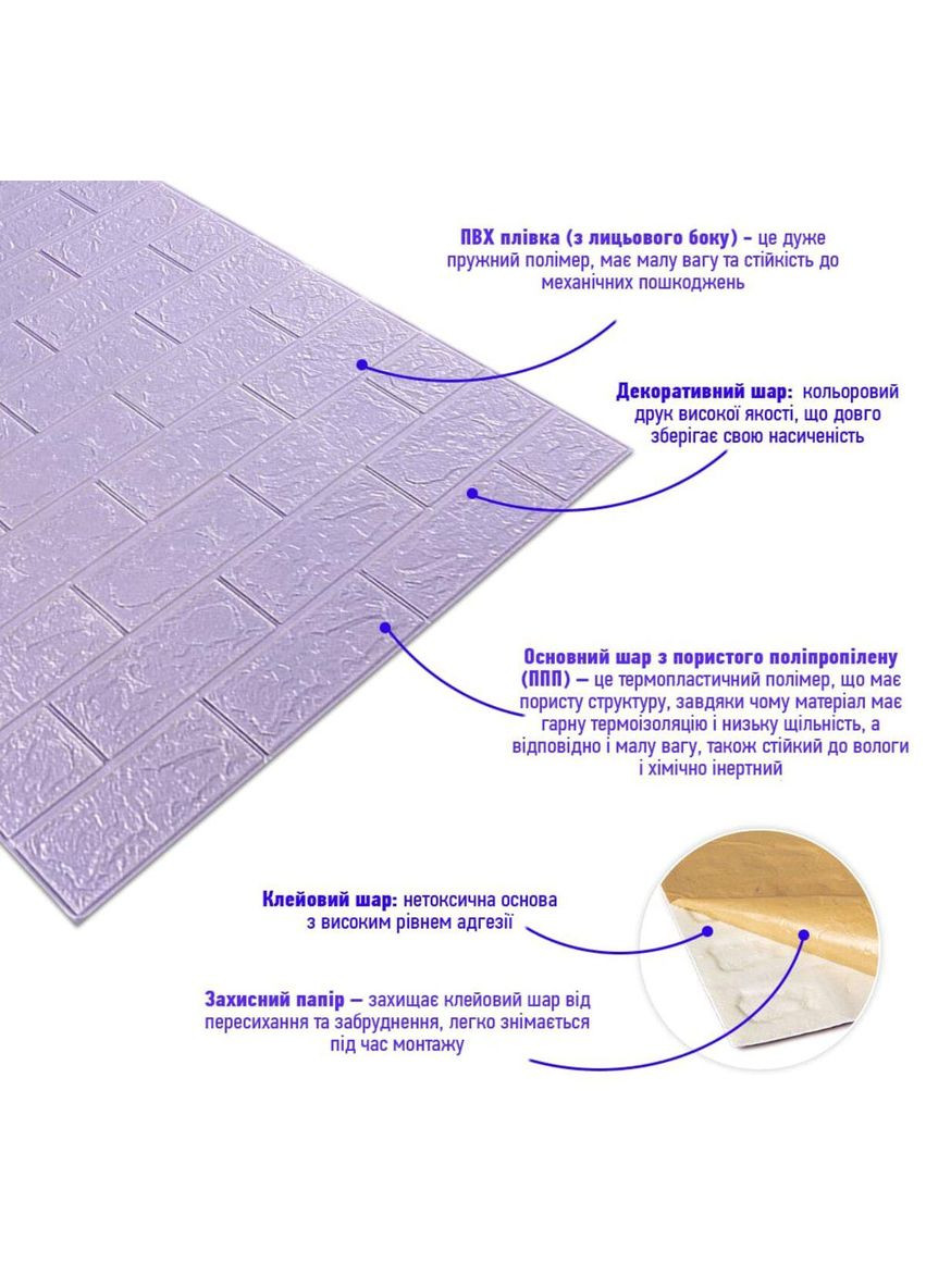 Самоклеюча 3D панель 3080x700x3мм Світло-фіолетова Цегла SW-00001758 Sticker Wall (329896204)