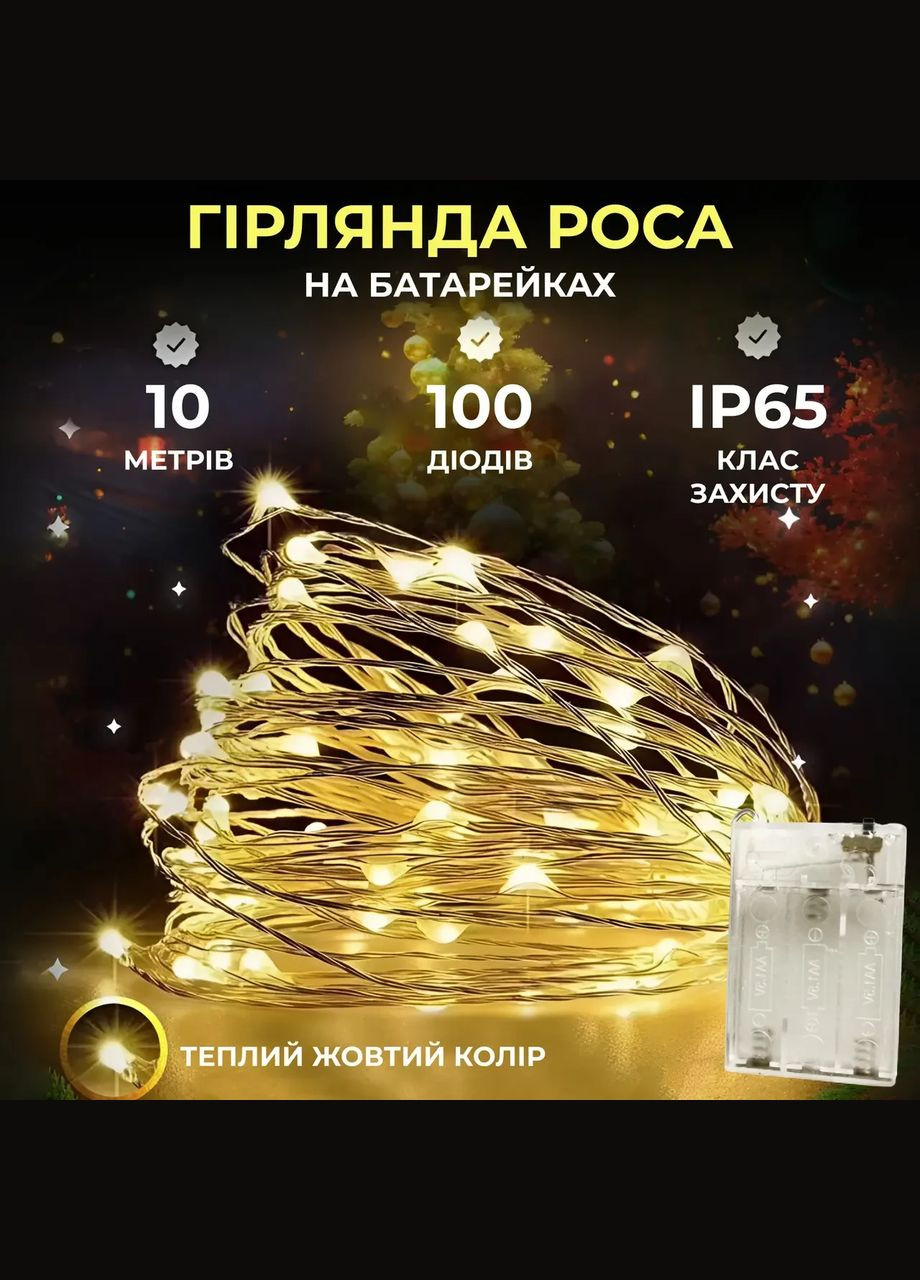 Гірлянда роса 10 метрів крапля на батарейках на 100 led білий дріт жовтий 100L10MWY Garlando (353502102)