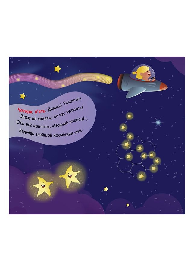 Книга с окошками "Космический счет" 993012 книжка-розкладайка Ranok Creative (304407467)