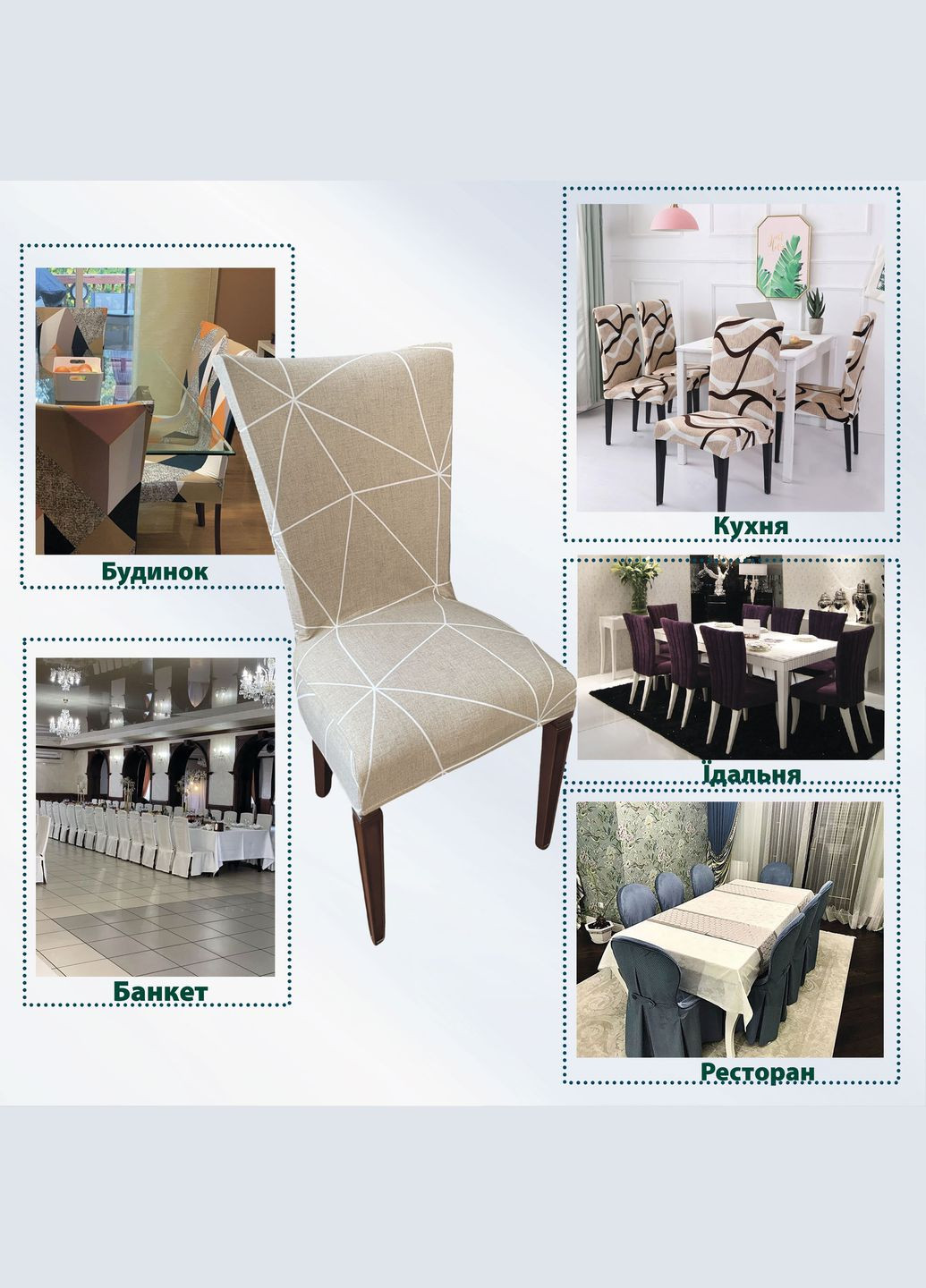 Чохол на стілець універсальний трикотажний 003 Love You (306459330)