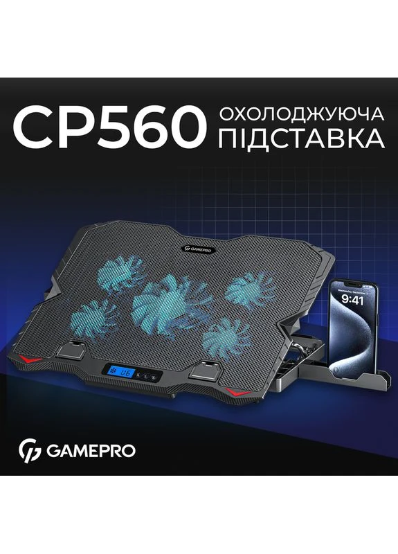 Підставка для охолодження ноутбука (CP560) GAMEPRO (377736020)