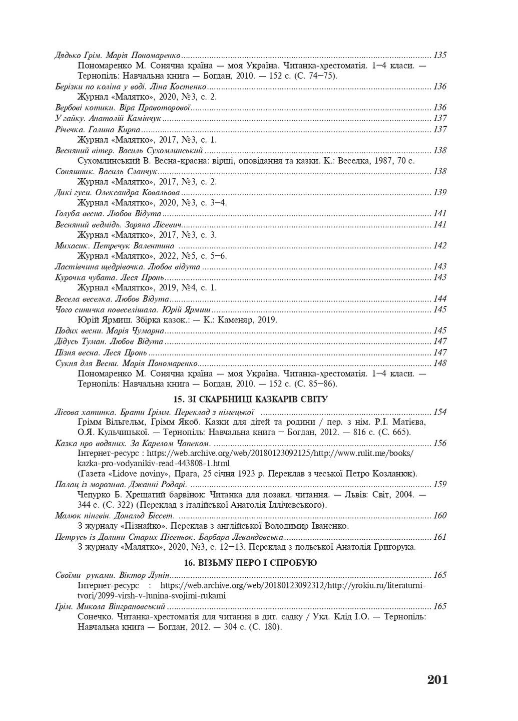 Внеклассное чтение. Хрестоматия художественных произведений с задачами по теме и дневником читателя. 3 класс Навчальна книга - Богдан (370106177)