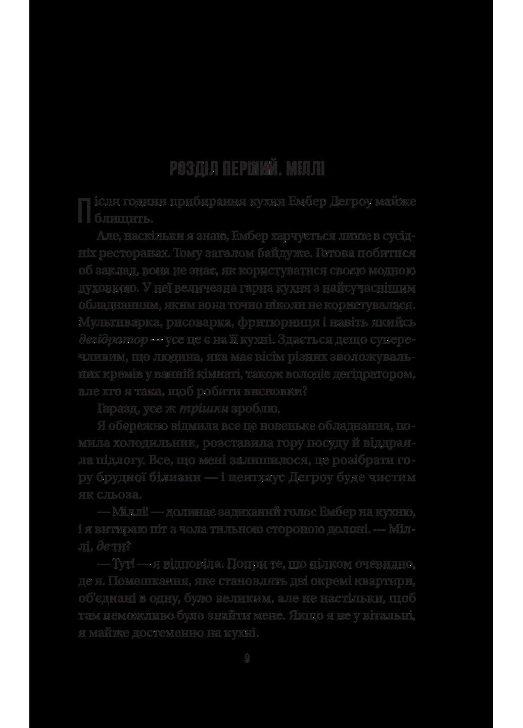 Секрет служниці Vivat (370078524)