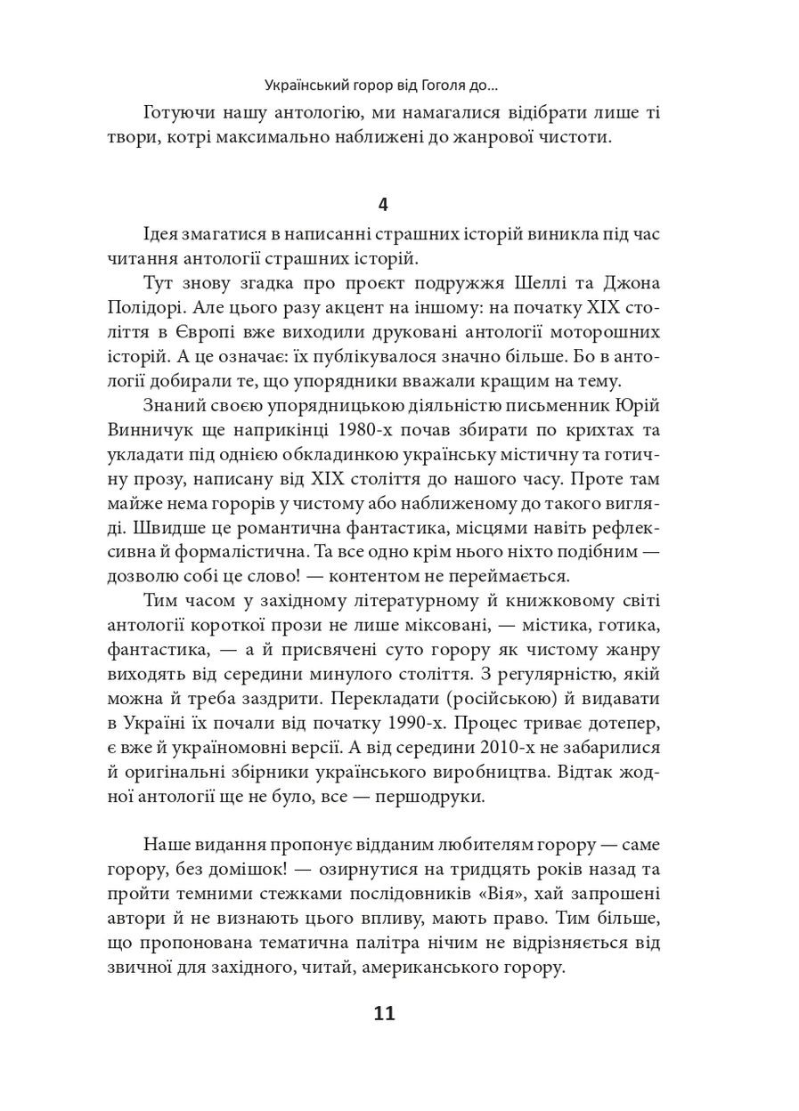 Страшные сказки для своих. Антология украинского горора нового времени Фоліо (370066069)