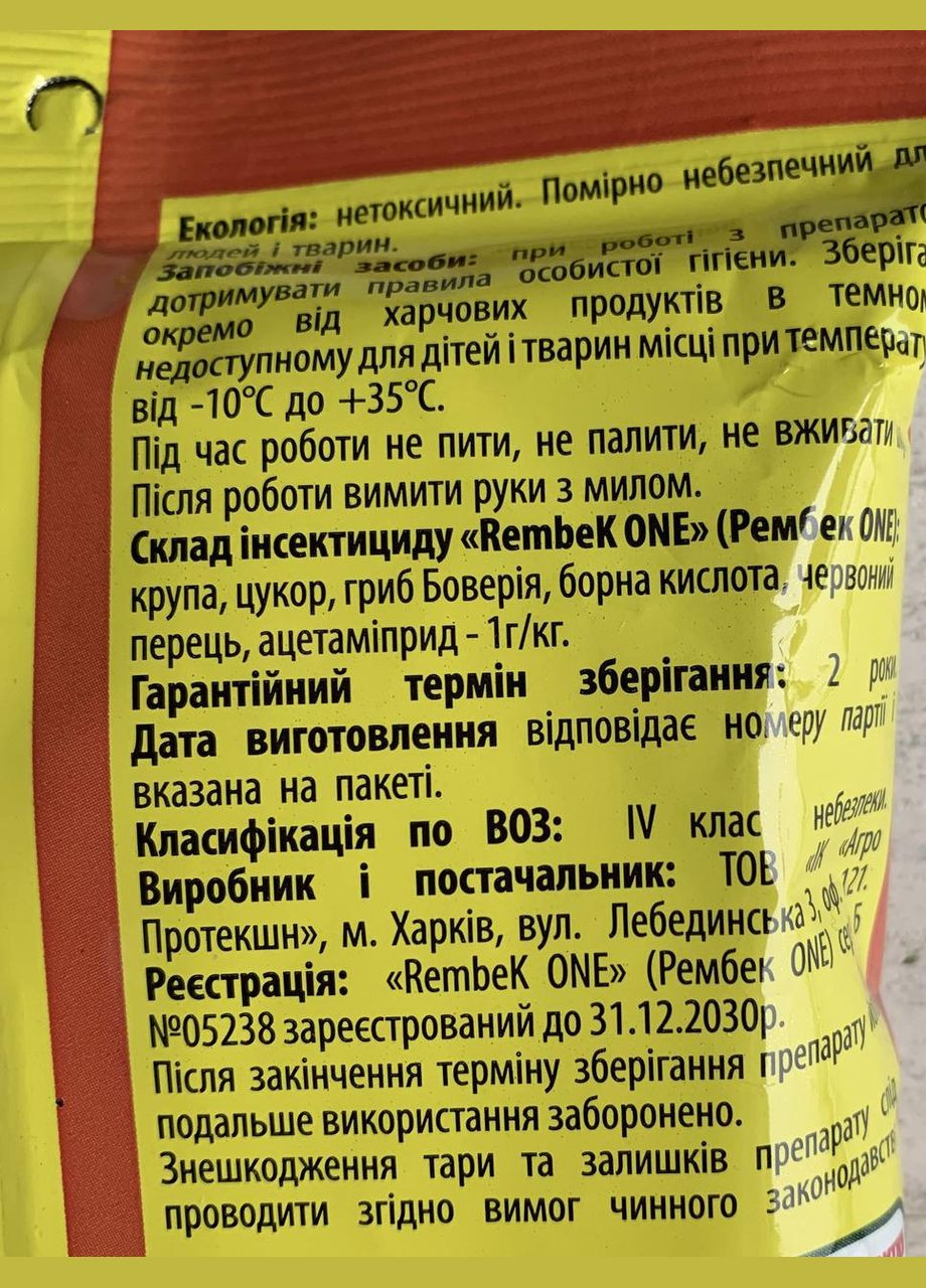 Боверин 200г/58сот інсектицид від капустянки (ведмедки), Агро Протекшн (315728647)
