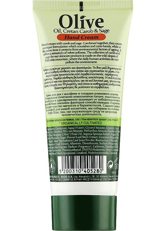 Крем для рук з ріжковим деревом і шавлією HerbOlive Hand Cream Carob & Sage 100ml (1134791-31103386) Madis (368613424)