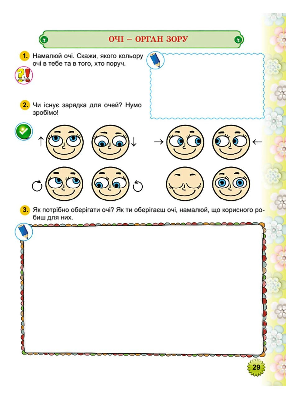 Зростаймо здоровими. Зошит з формування здоров’язбережувальної компетенції у дітей старшого дошкільного віку Генеза (370060076)