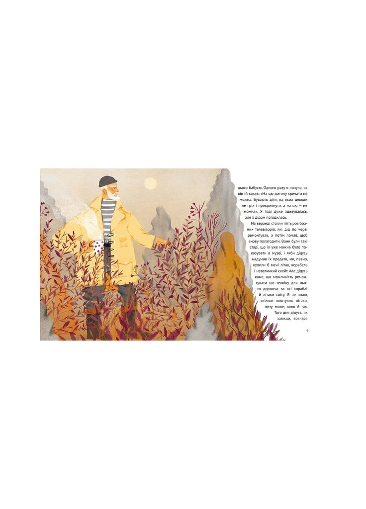 Книга Коли я була лисицею - Таня Поставна (9789669820426) Vivat (388870791)