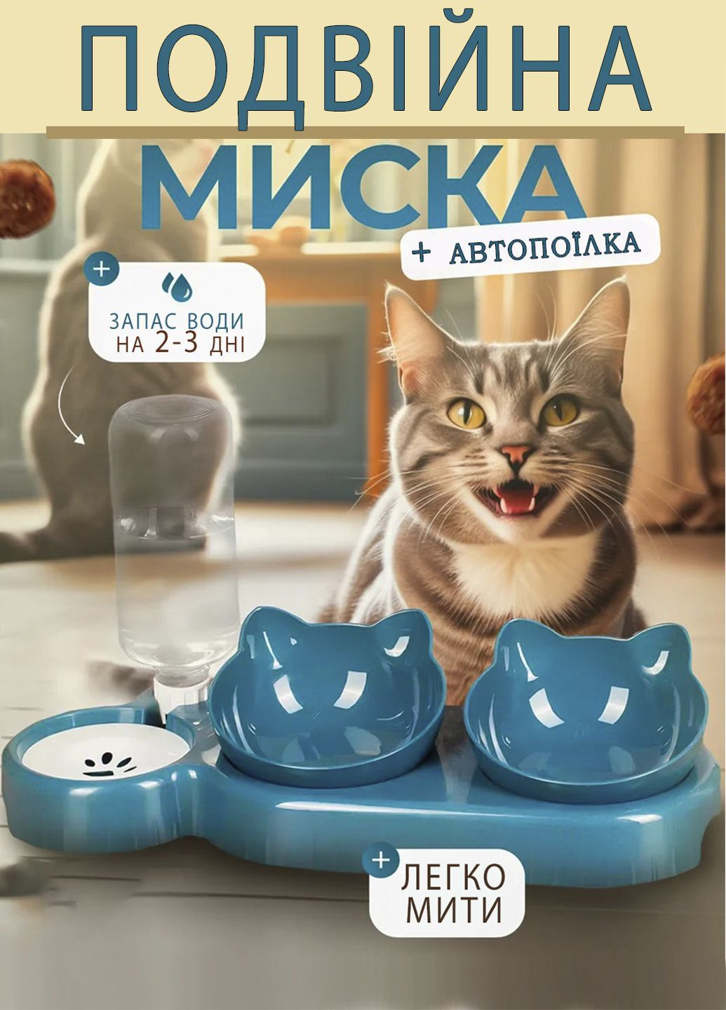 Подвійна миска для годування кішок та собачок на підставці Idea з автоматичною поїлкою 500 мл Good Idea (367075858)