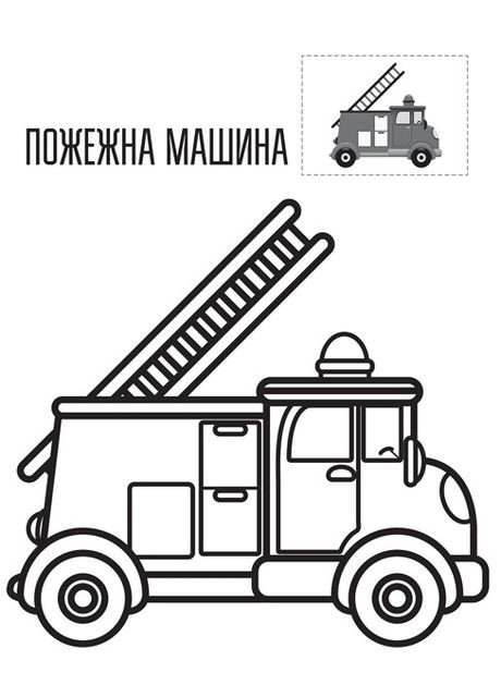 Наклей и раскрась. Первые раскраски малыша. Техника Книжковий хмарочос (328449211)