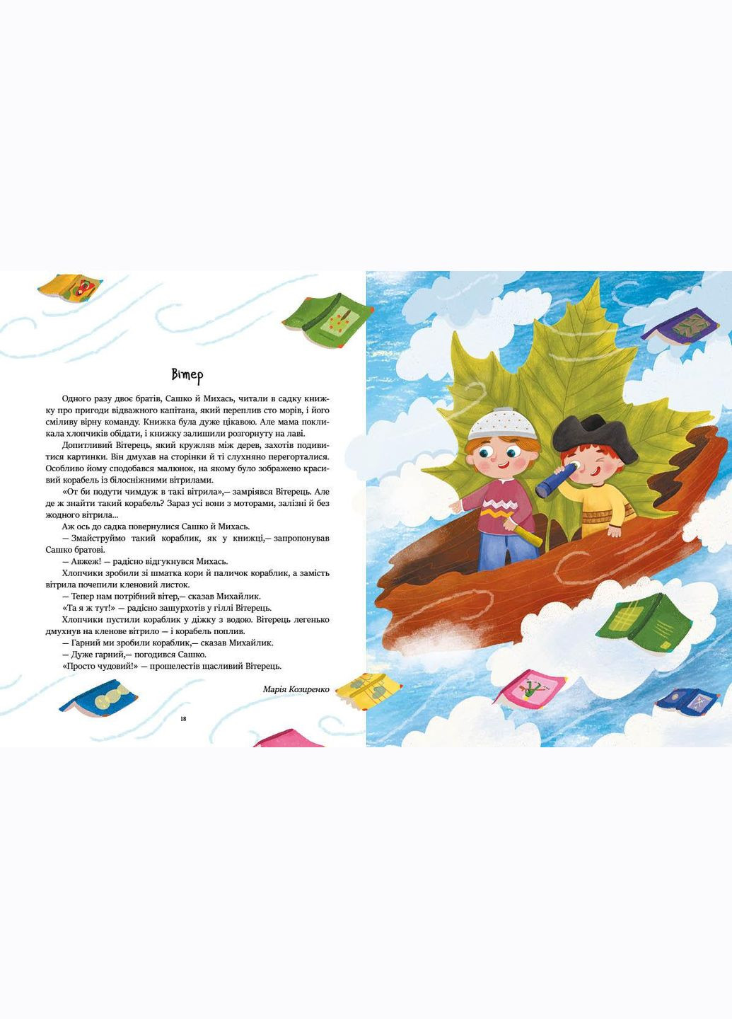 Книга Читаємо перед сном - Збірка (9786170965660) - Збірка (9786170965660) РАНОК (316082662)