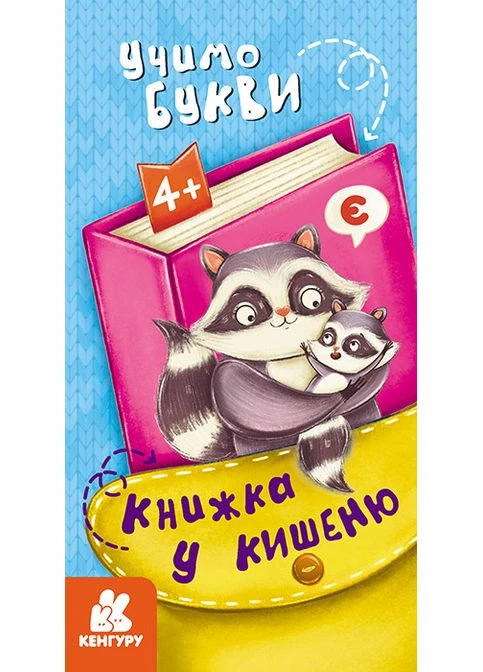 Книга в карман. Учим буквы No Brand (359370880)