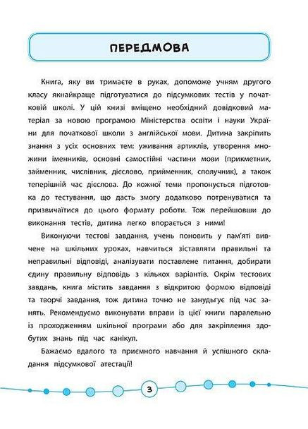 Початкова школа Я відмінник Англійська мова Тести 2 клас Чіміріс Ю вид м/обкл укр УЛА (321144119)