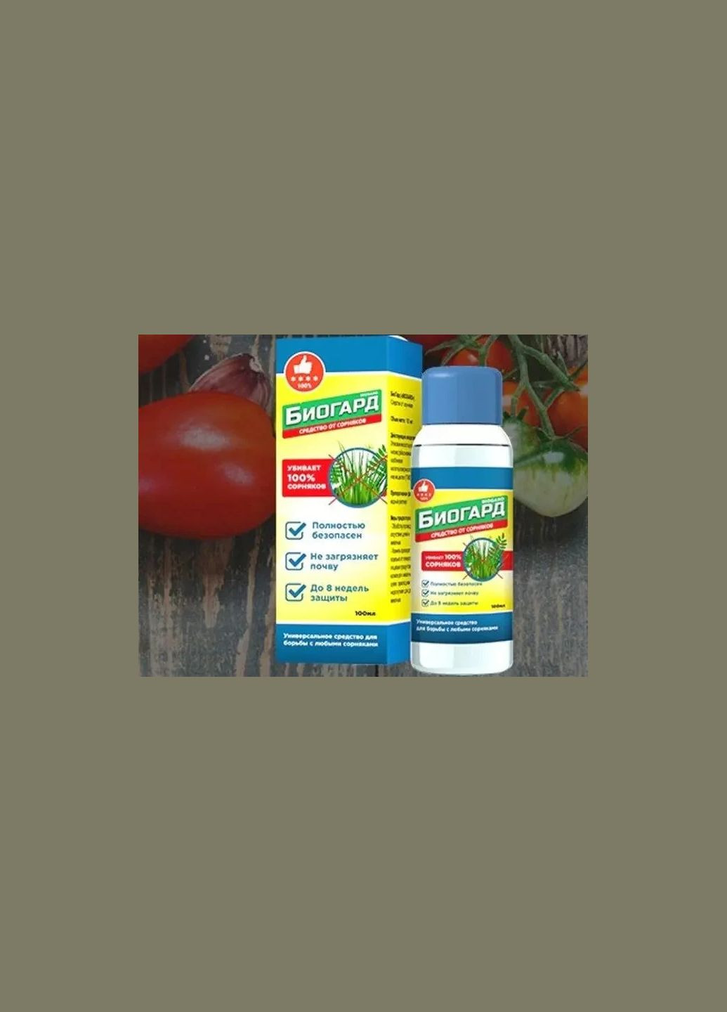 Біогард біогербіцид від бур'янів 100 мл з пломбою No Brand (346600150)