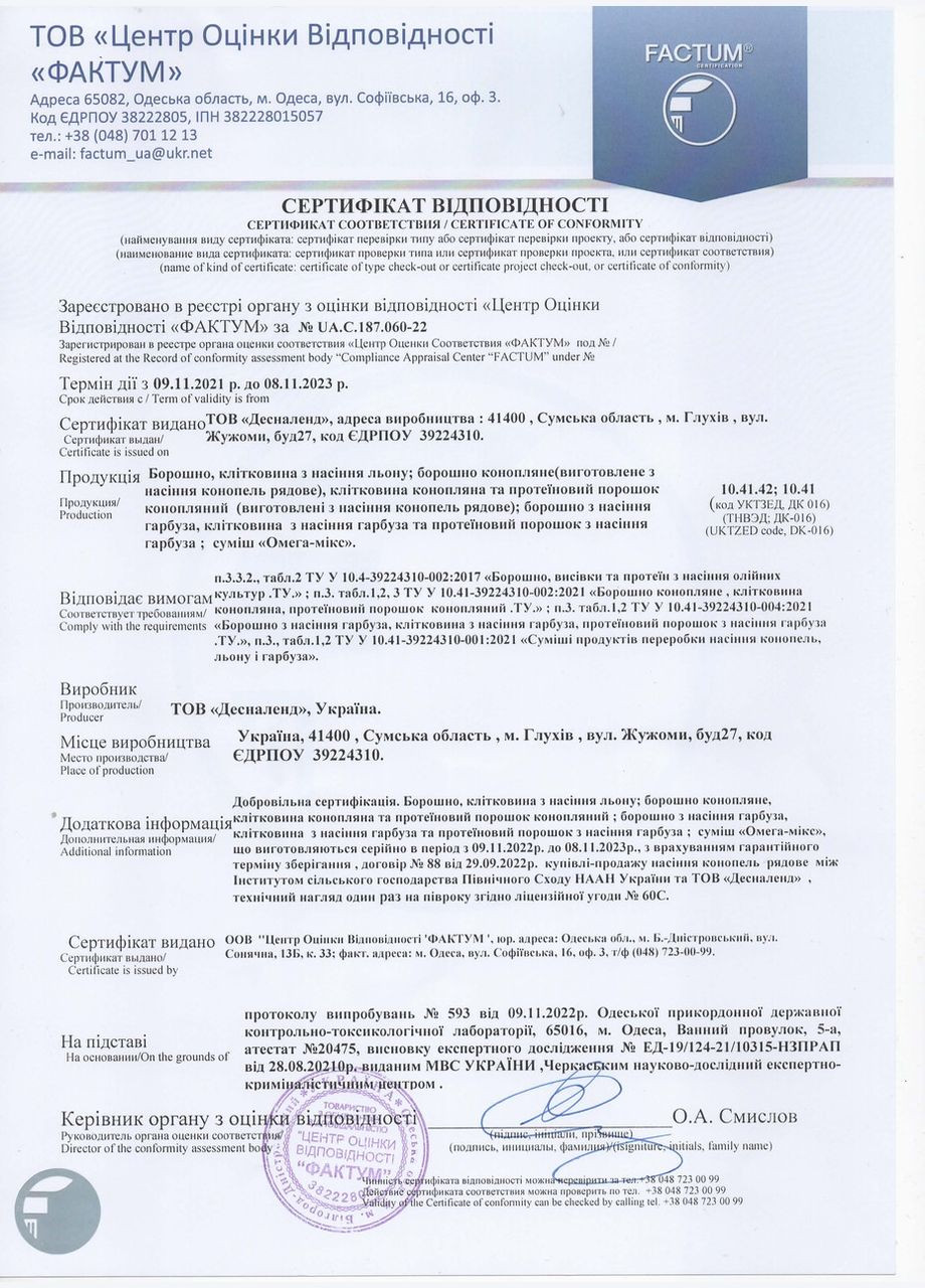 Отруби из семян тыквы (клетчатка) 450 г Десналенд (313101928)