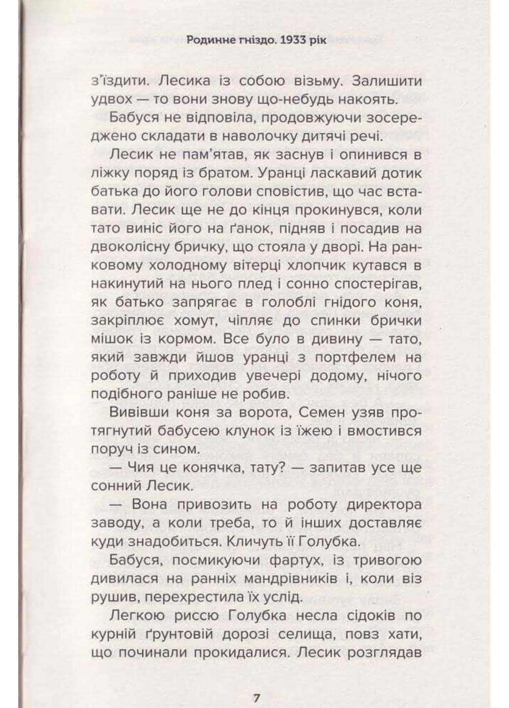 Книга Перевернутая звезда Кристина Данилевская 2023г 828 с Зелений Пес (293057952)