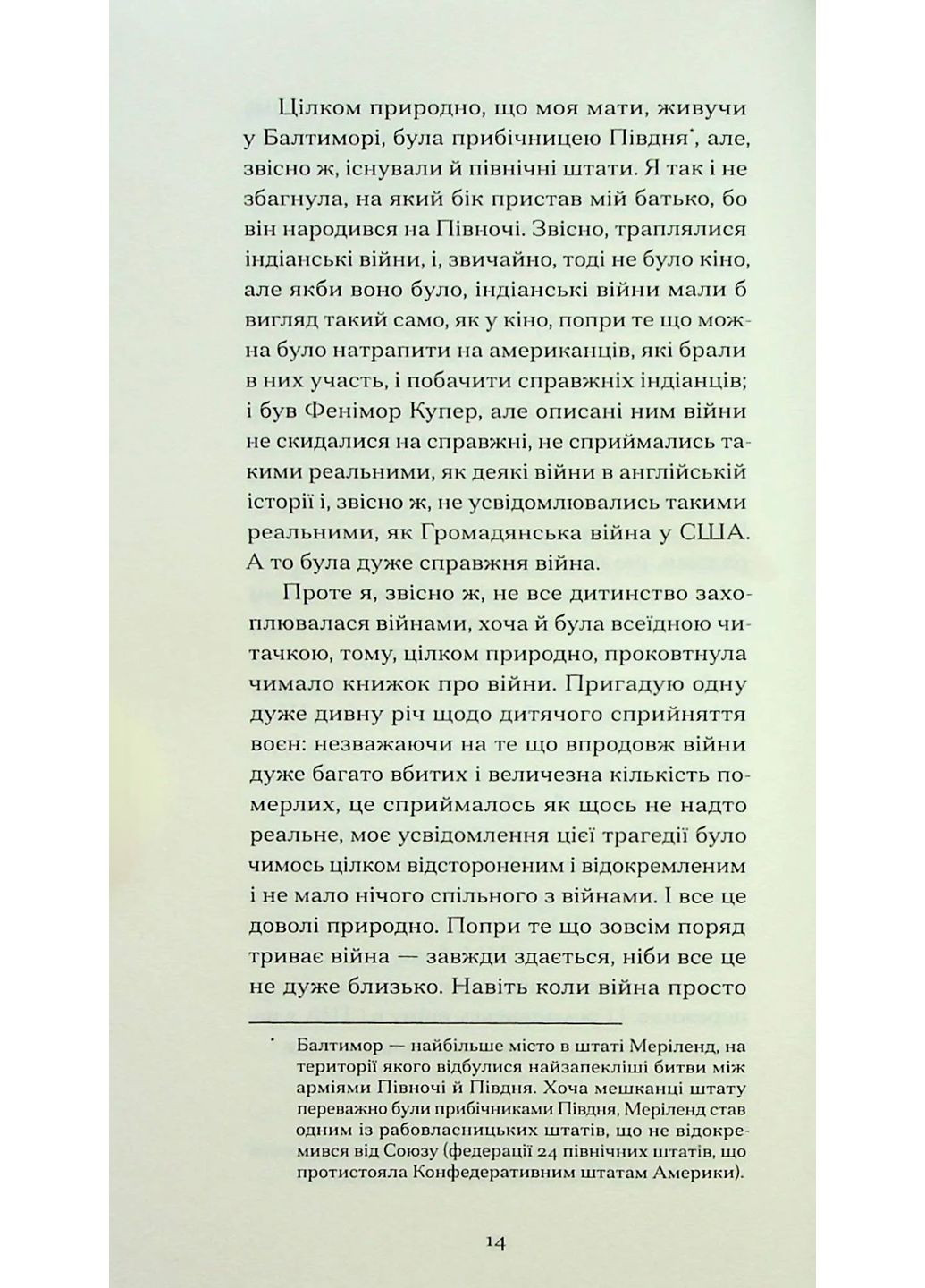 Війни, які я бачила Видавництво "Ще одну сторінку" (370127655)