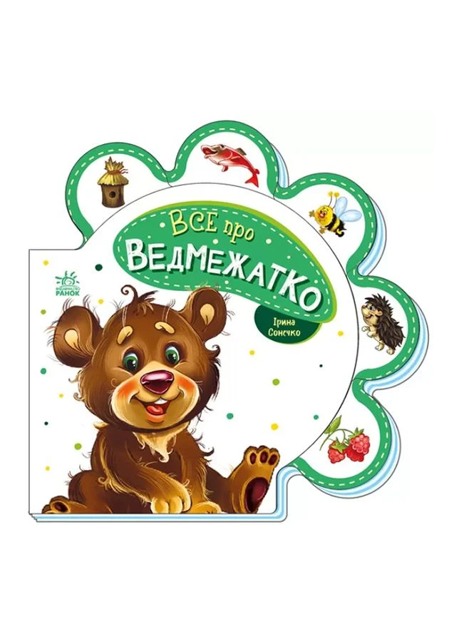 Все о всех - Все о медвежонке цвет разноцветный ЦБ-00240532 РАНОК (294914057)
